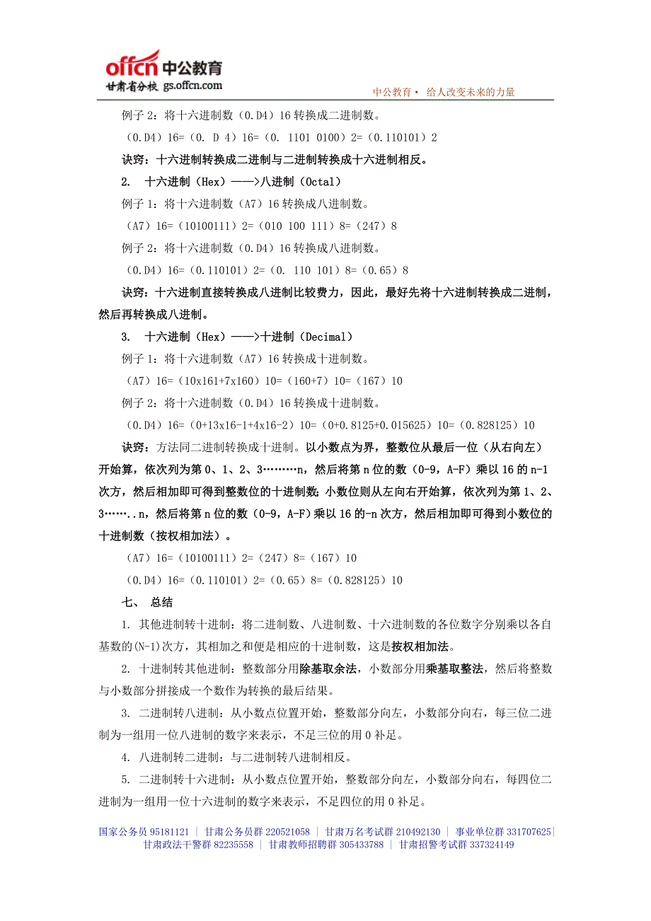 2014年甘肃三支一扶甘肃一万名下基层万名考试模拟真题-_第4页