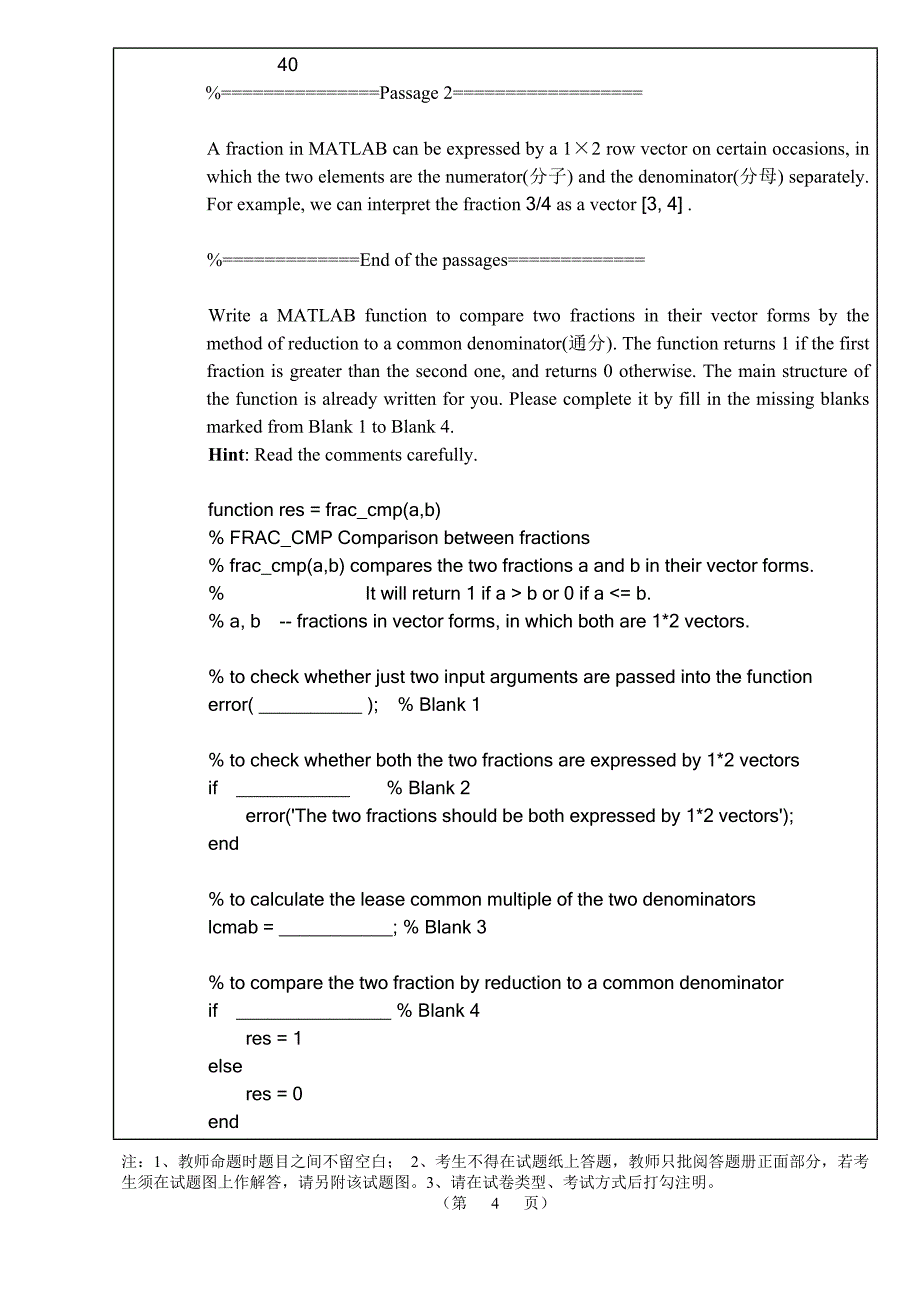 2009级MATLAB语言A卷English_第4页