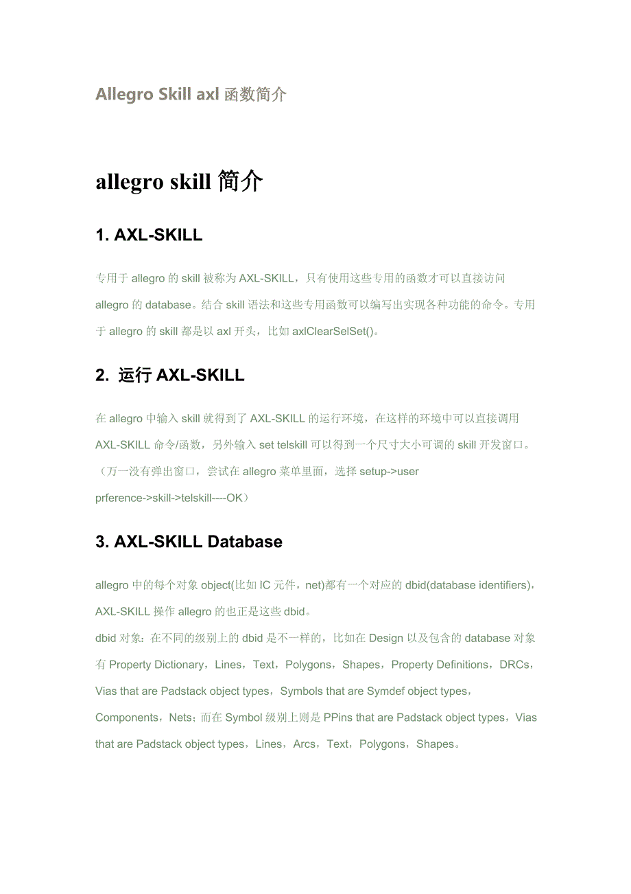 AllegroSkillaxl函数简介_第1页