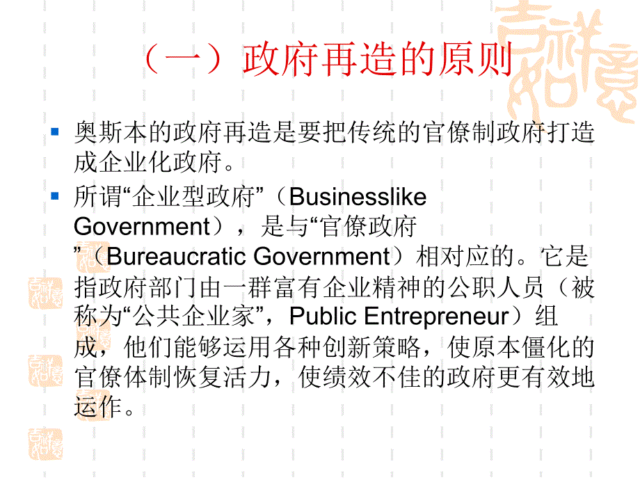 奥斯本的政府再造理论教学PPT_第2页