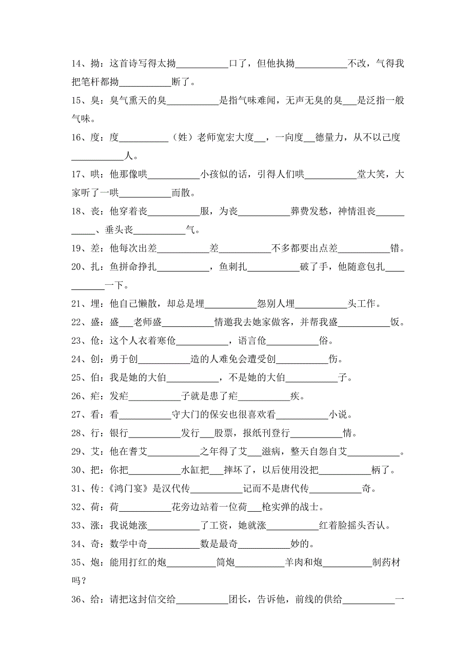 初中最易读错的60个多音字情景练习及答案_第2页