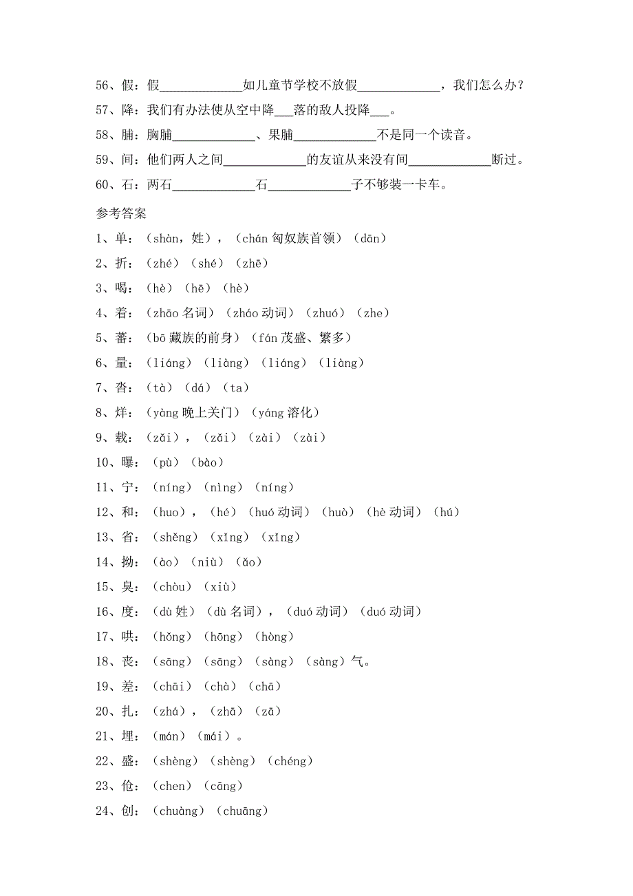 初中最易读错的60个多音字情景练习及答案_第4页