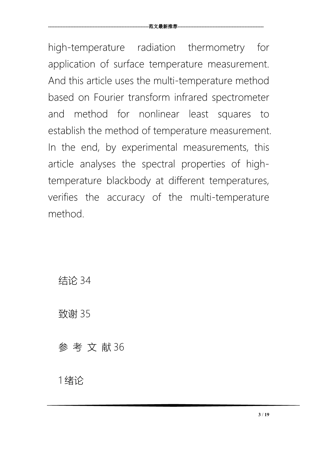 VB傅里叶变换红外光谱仪的多温度方法研究_第3页