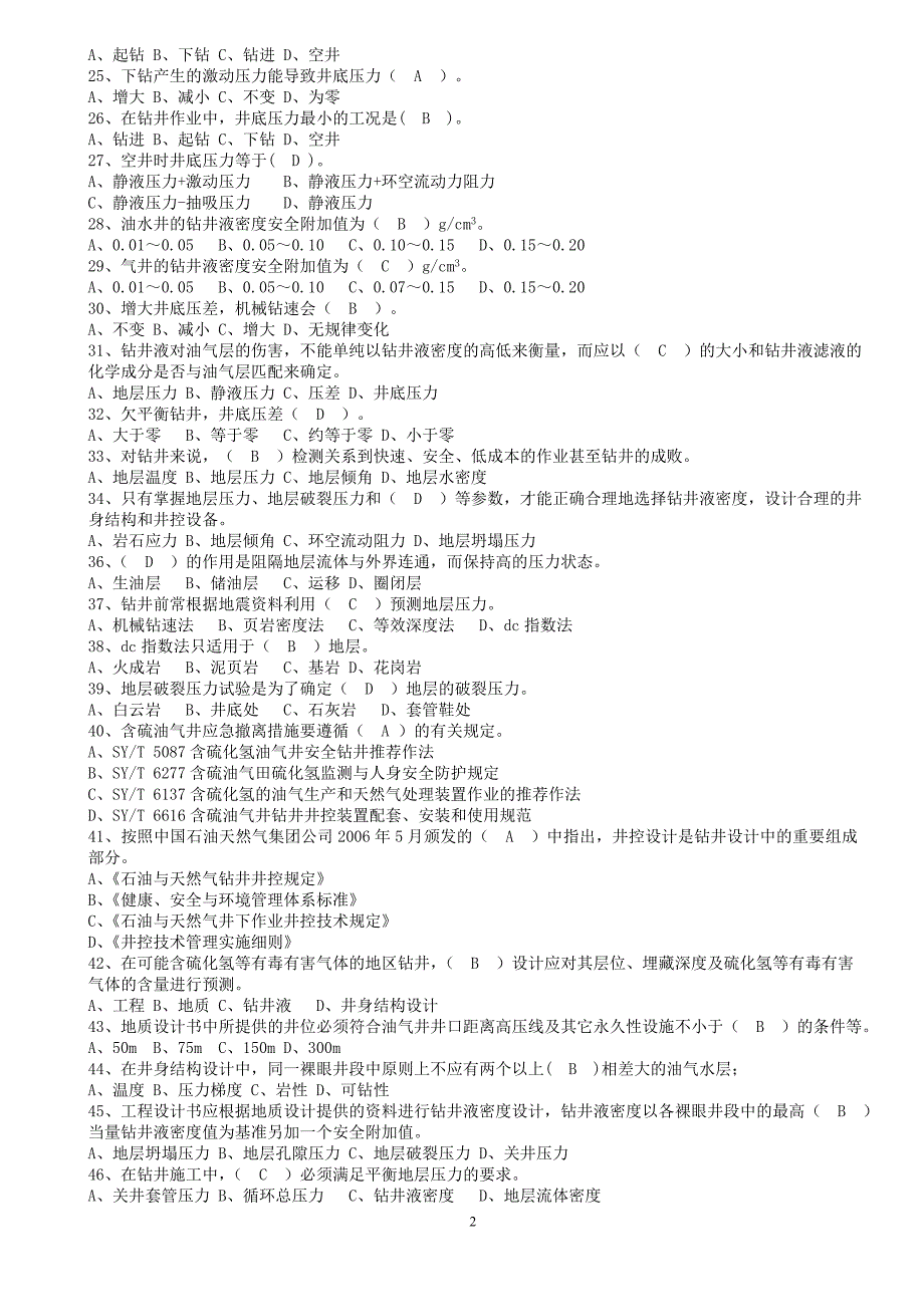 井控技能竞赛钻井题库(带答案)_第2页