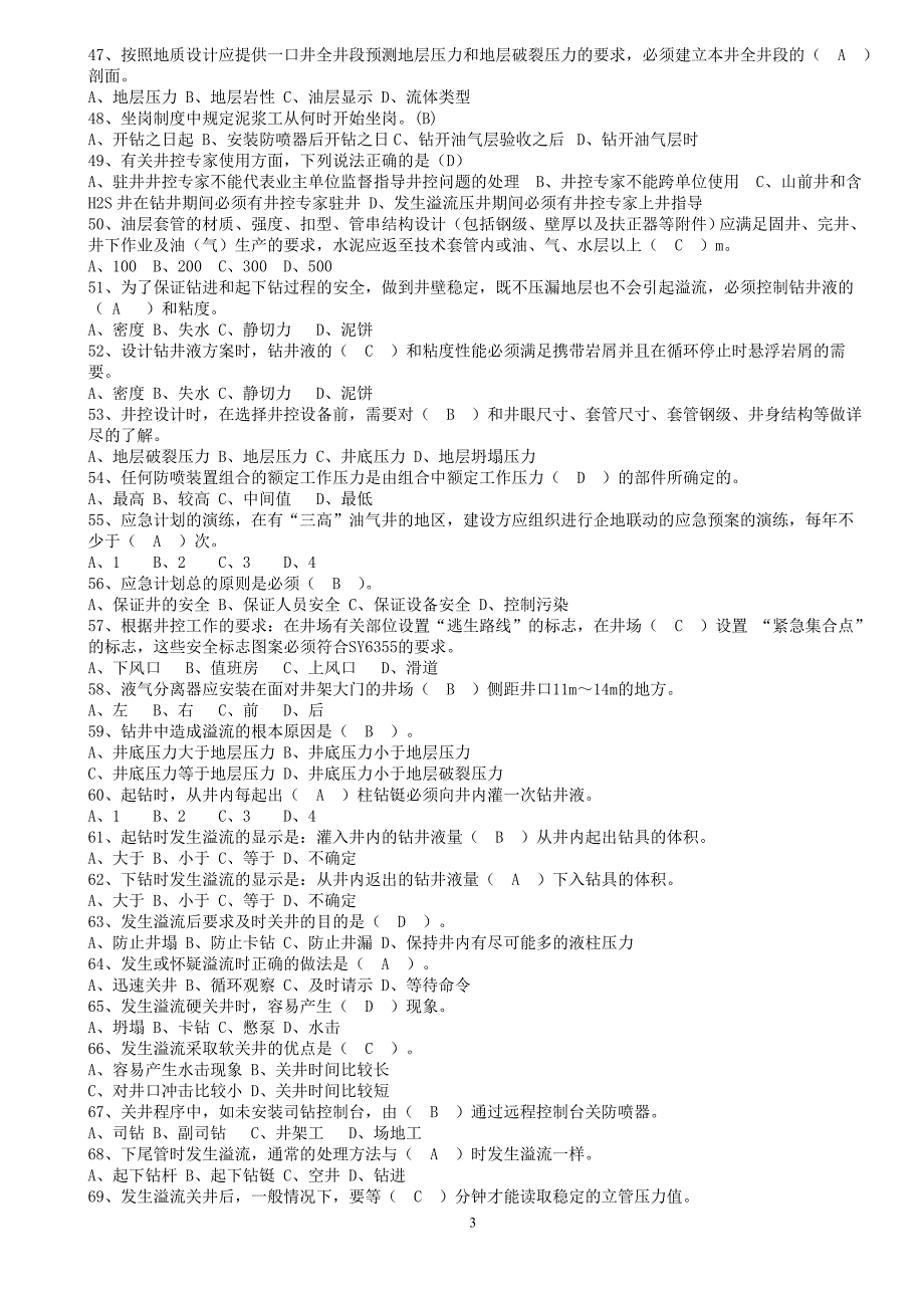 井控技能竞赛钻井题库(带答案)_第3页