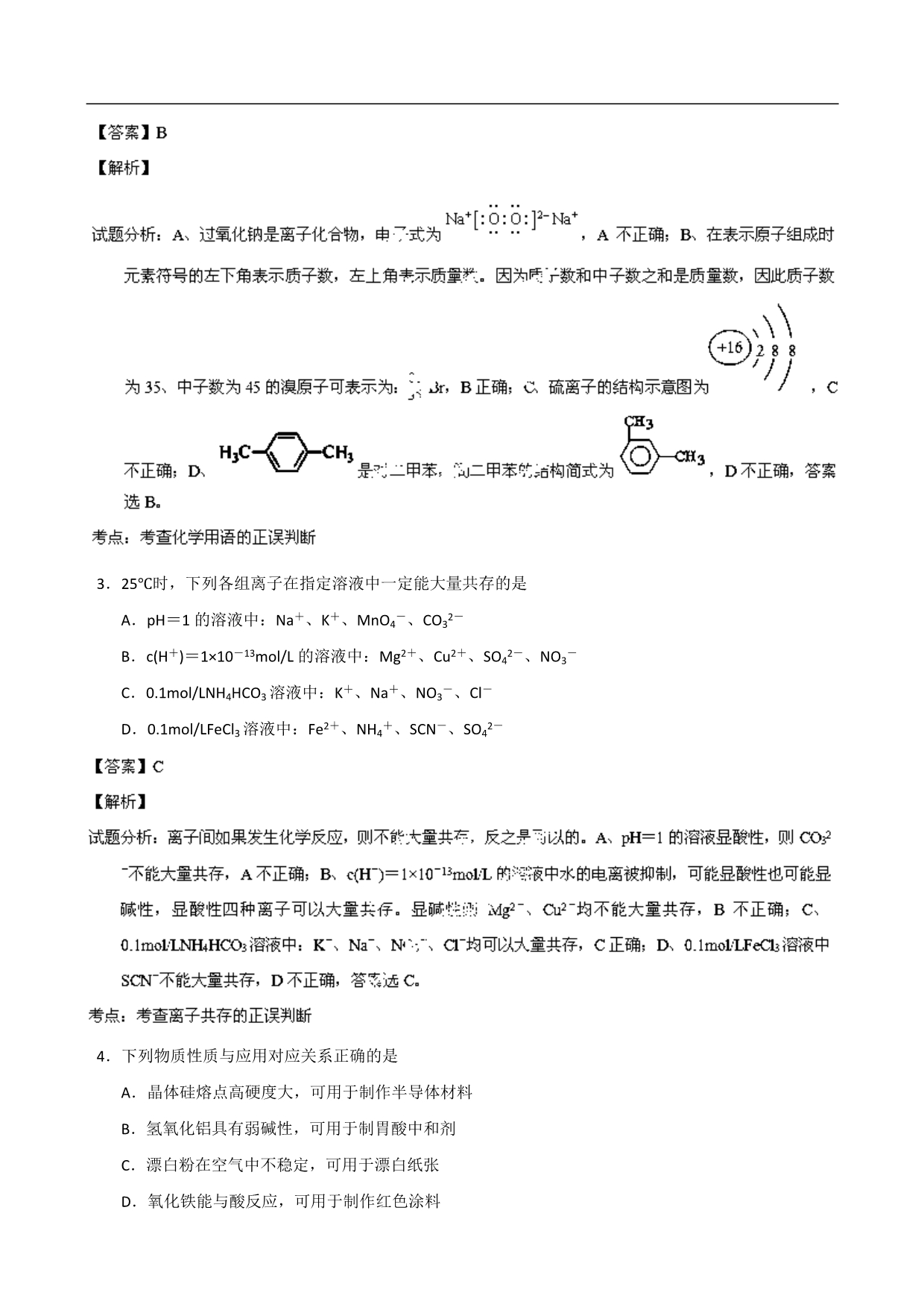 2014年高考真题——化学(江苏卷) 解析版 Word版含解析_第2页