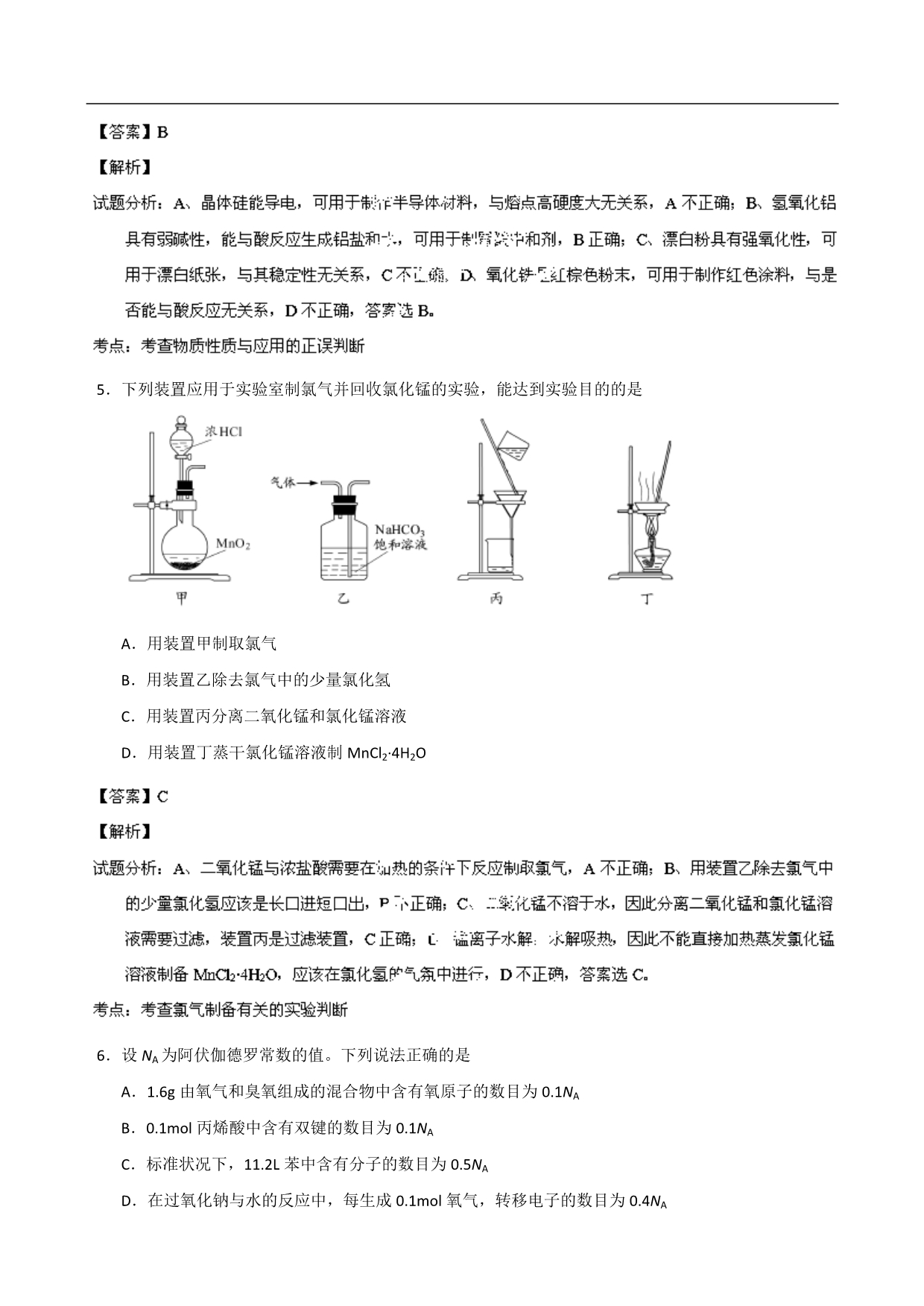 2014年高考真题——化学(江苏卷) 解析版 Word版含解析_第3页