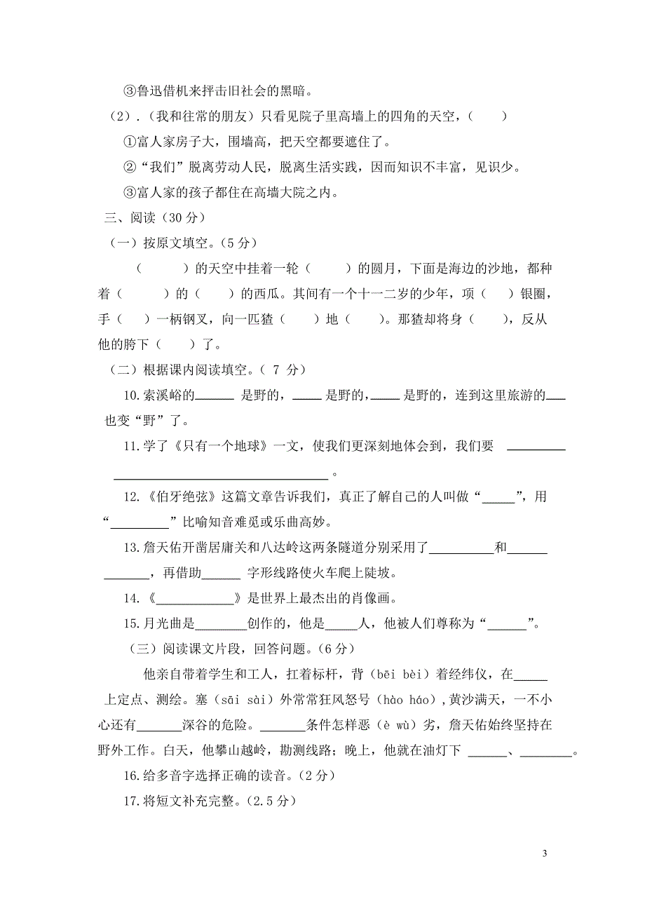 伊镇五小六上语文期末模拟试卷_第3页