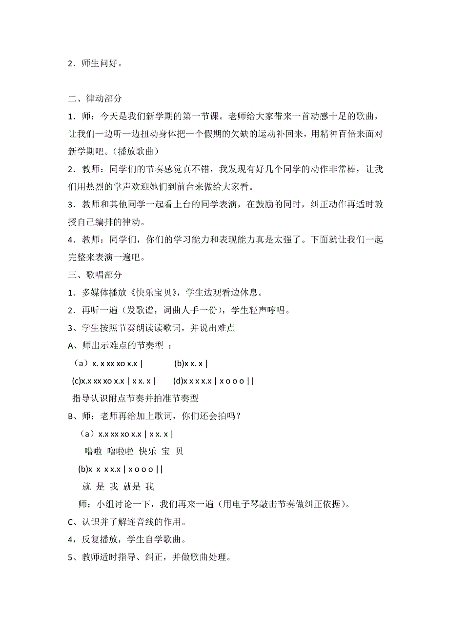 三年级上音乐教案-快乐宝贝人教新课标(2014秋)_第2页