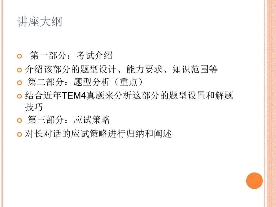 英语专业四级真题听力讲解_第2页