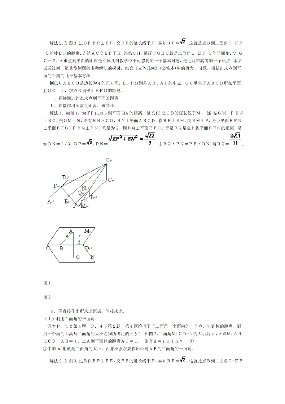 点到平面的距离的几种求法_第2页