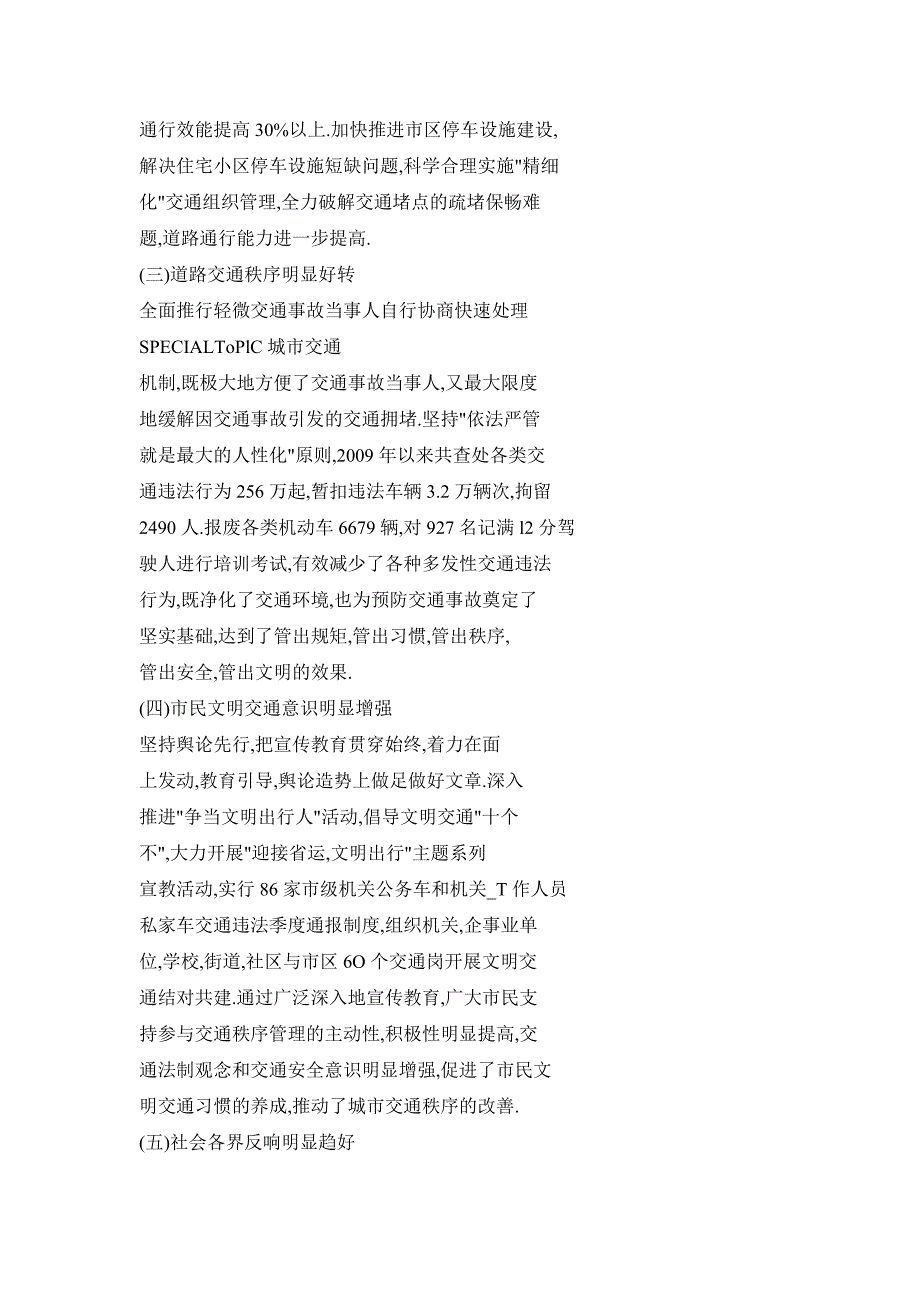 关于提升城市交通管理水平的对策建议_第3页