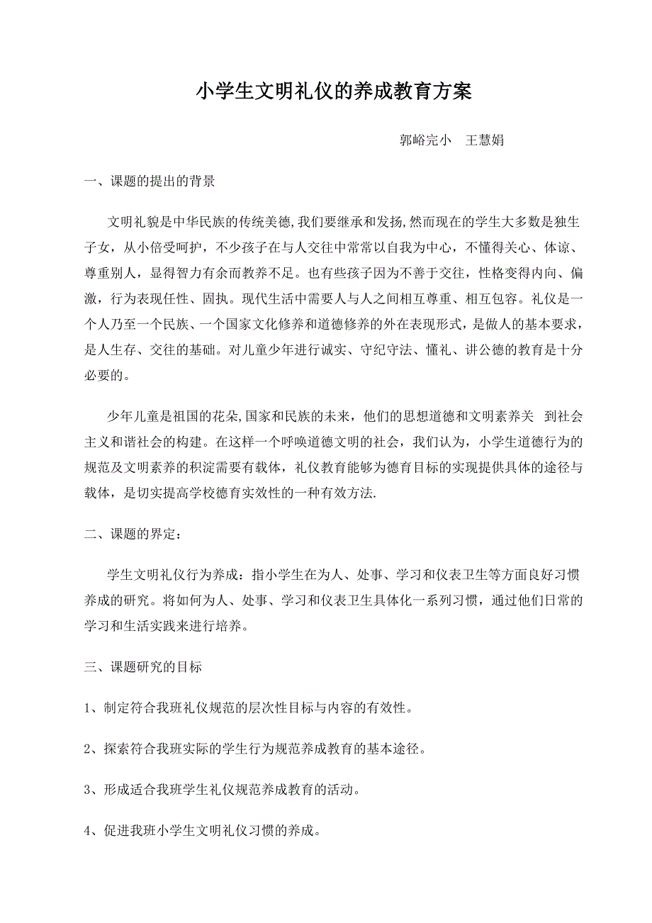 弘扬传统文化养成文明礼仪_第1页