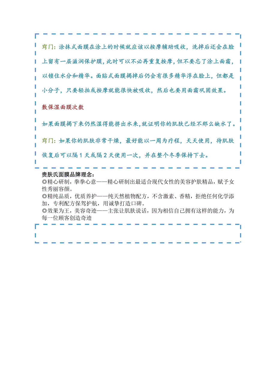 贵肤氏玫瑰面膜：冬季敷面膜小技巧_第2页