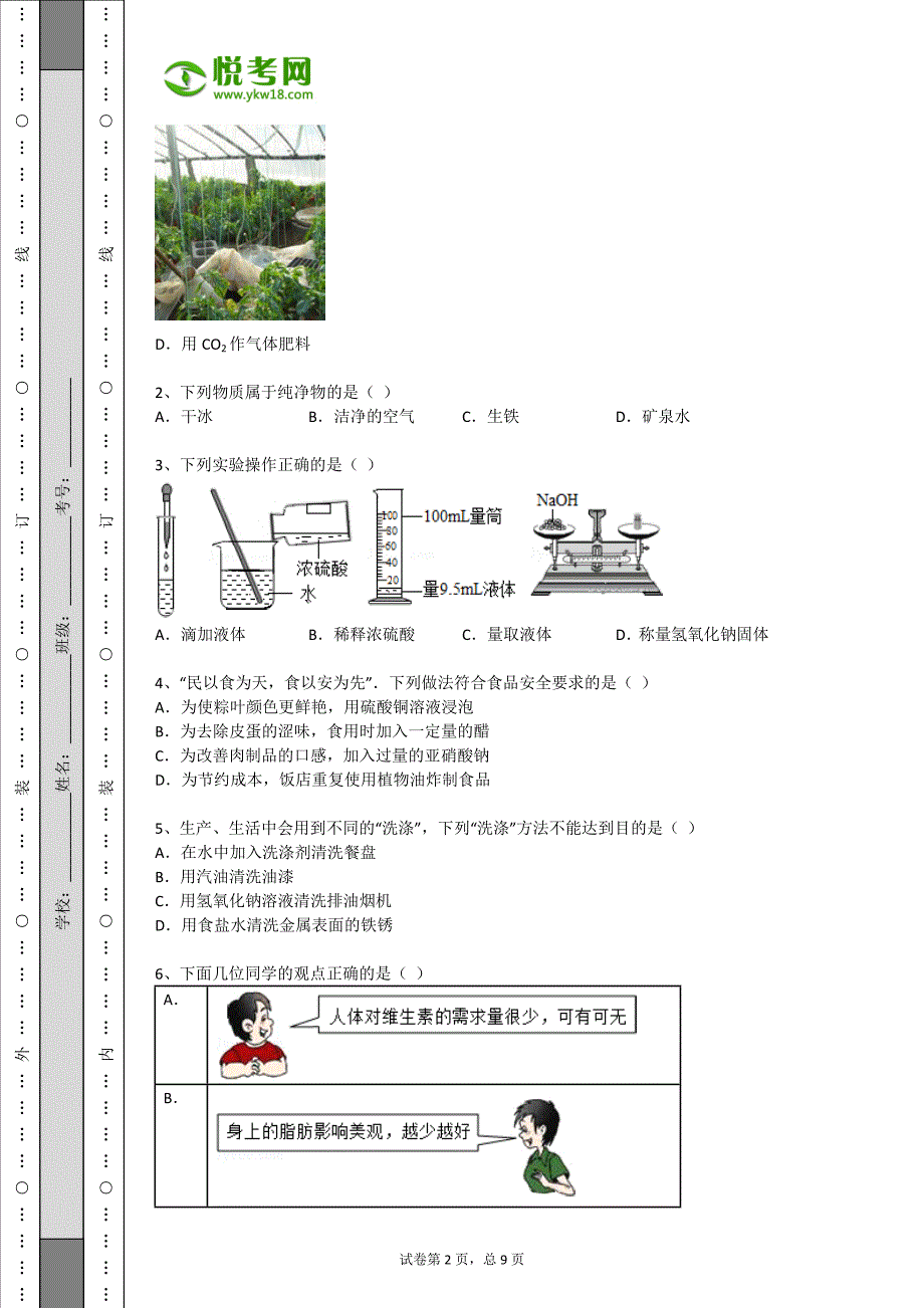 2013年黑龙江大兴安岭初中化学中考毕业考试卷(带解析)_第2页