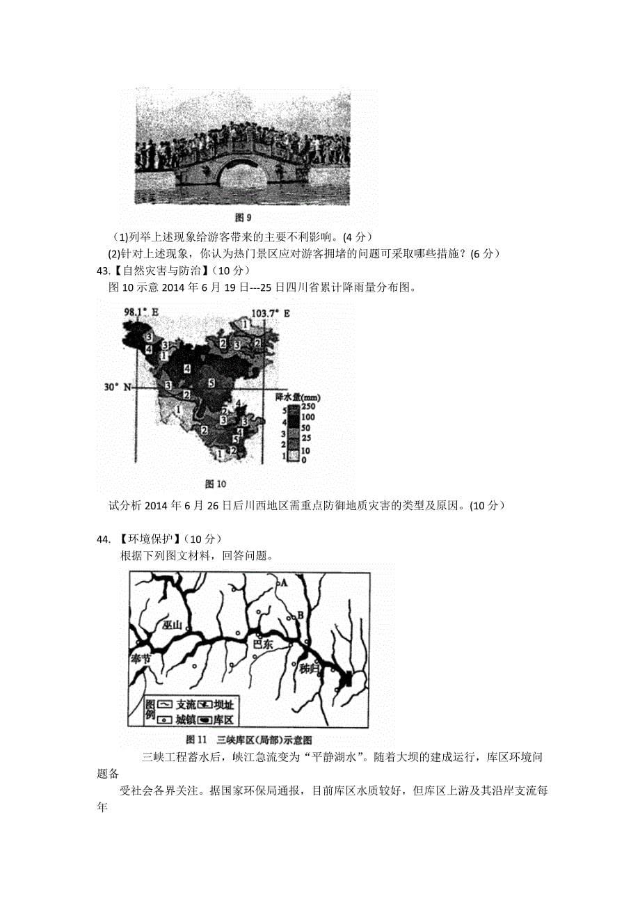 2015年湖北省黄冈市高三上学期元月调考(文综)_第5页