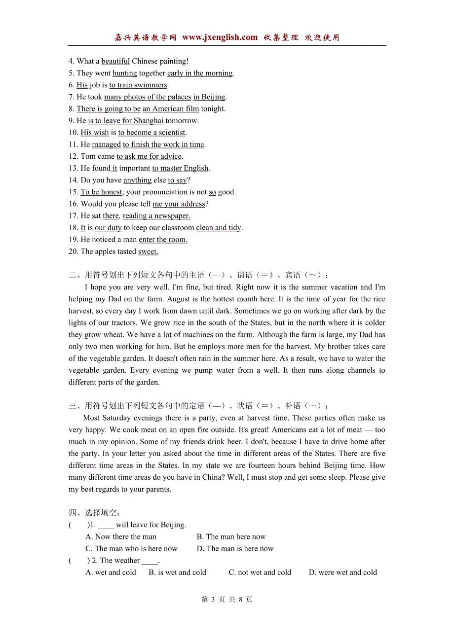 高考英语语法专题复习-简单句、并列句和复合句_第3页