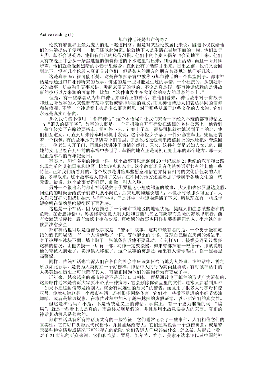 新标准大学英语综合教程3unit10课文翻译_第1页