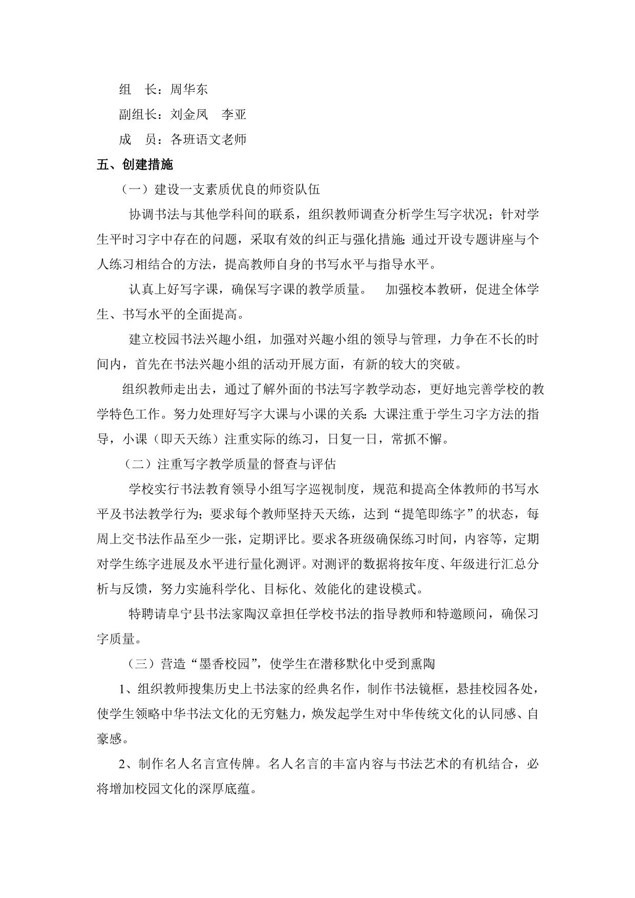 香港路校区书法特色校创建计划_第2页