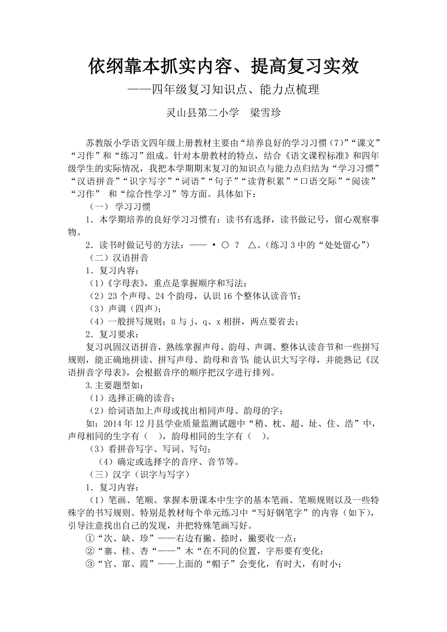 四年级上册知识点与能力点梳理_第1页