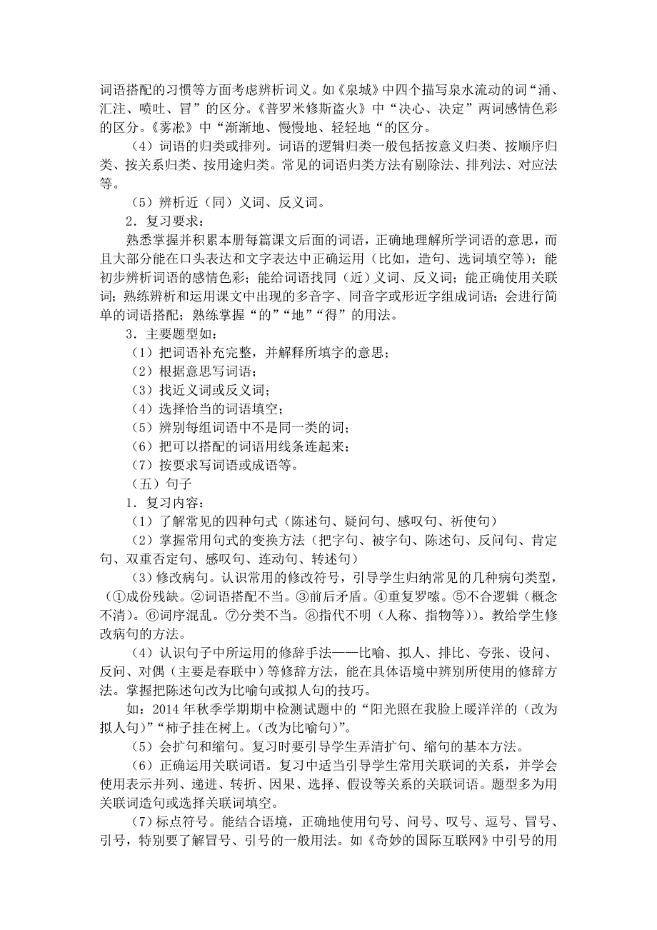 四年级上册知识点与能力点梳理_第3页