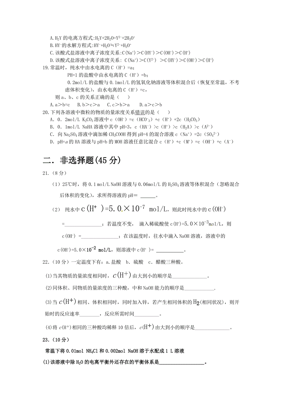 河北省永年县第二中学2015-2016学年高二12月月考化学试题 含答案_第3页