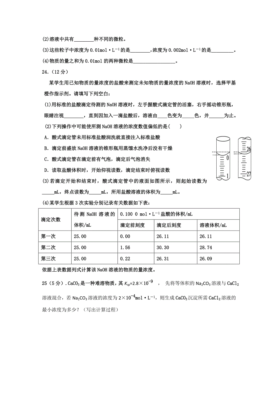 河北省永年县第二中学2015-2016学年高二12月月考化学试题 含答案_第4页