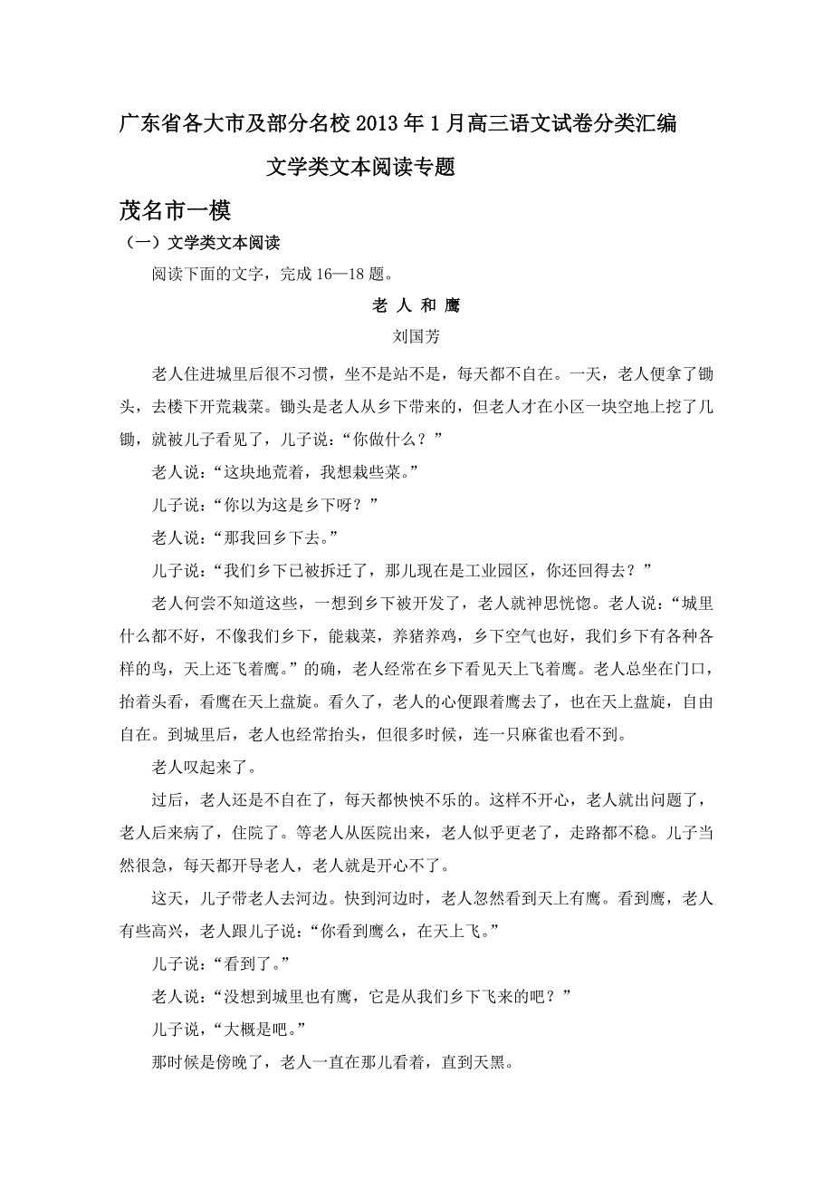 广东省各大市及部分2013年1月高三语文试卷分类汇编：文学类文本阅读专题  含答案_第1页