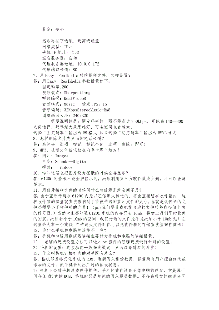 诺基亚6120c使用教程_第2页