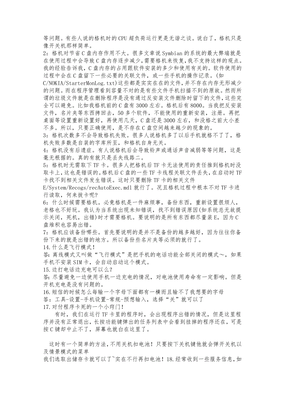 诺基亚6120c使用教程_第3页