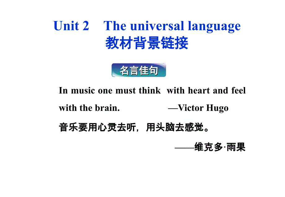 译林英语模块8同步教学课件：Unit2教材背景链接_第1页