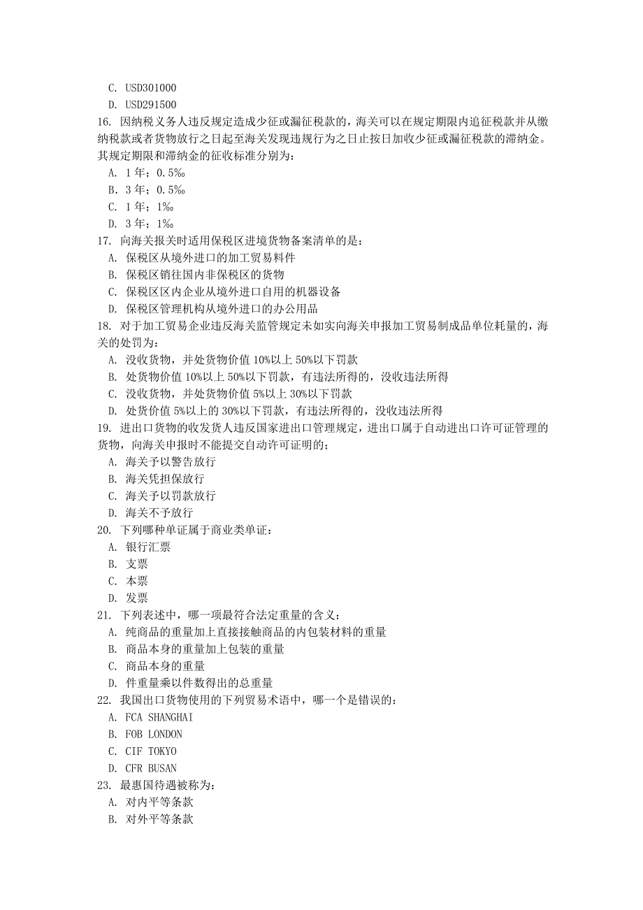 2005报关员资格全国统一考试试卷A及答案_第3页