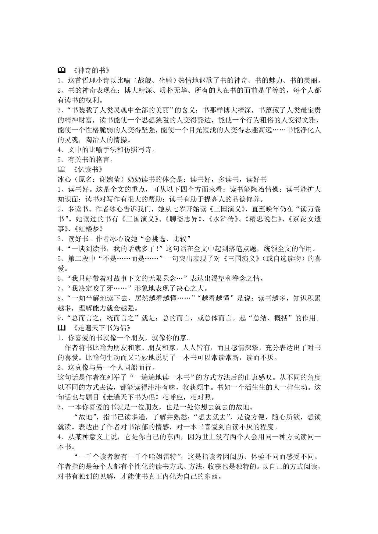 北师大版小学语文五年级下册练习_第2页