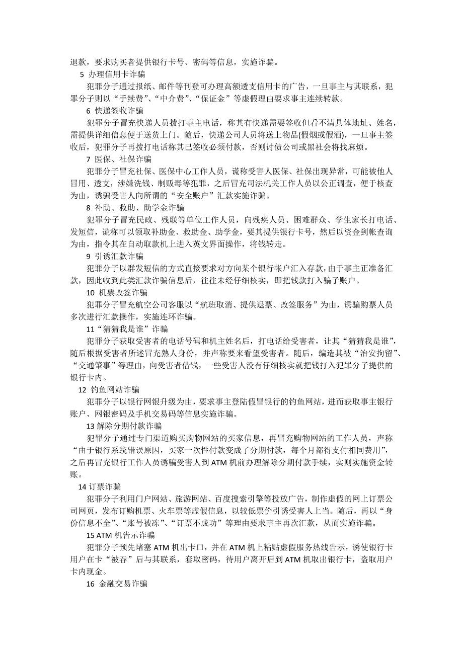 现今社会关于电信诈骗的调研_第2页