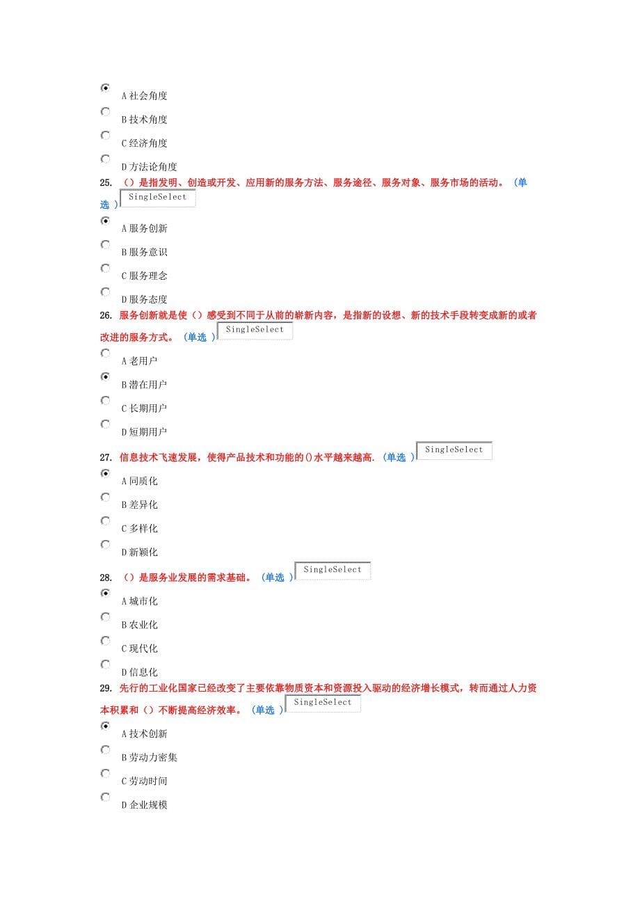 2016东营市专业技术人员执行力与创新服务力答卷80分_第5页