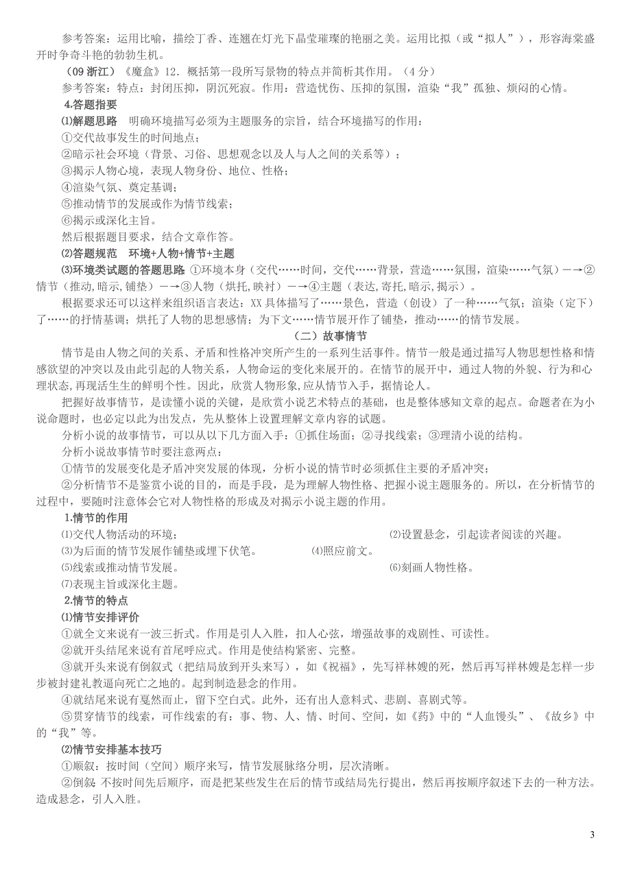 高考现代文(小说)阅读备考指要_第3页