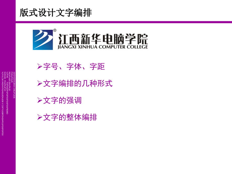 第五章版式设计文字编排1_第1页