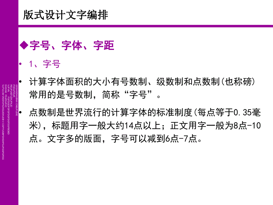 第五章版式设计文字编排1_第2页