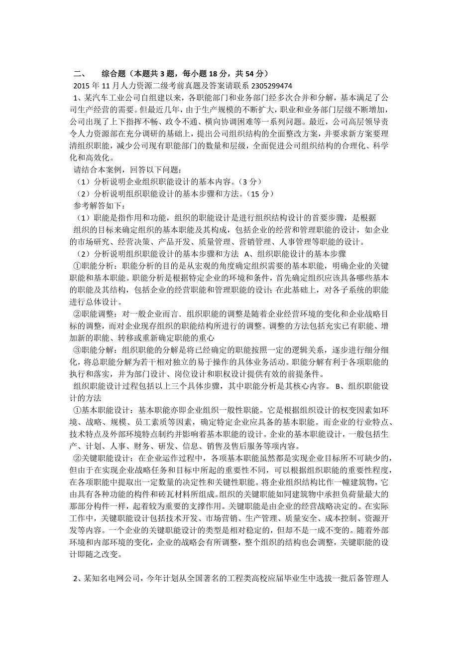 2015年5月人力资源二级考试真题及答案解析_第2页