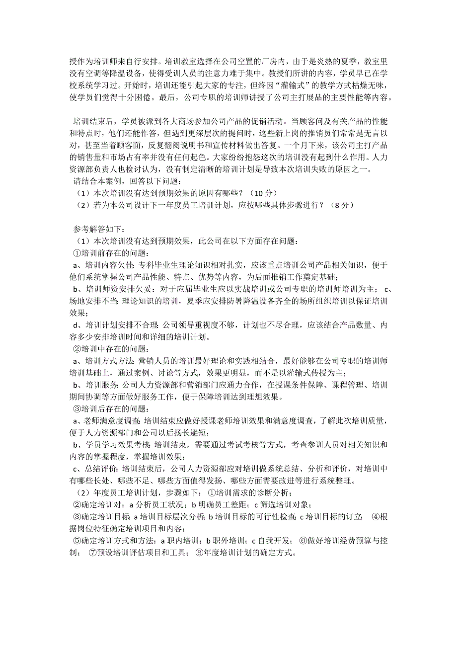 2015年5月人力资源二级考试真题及答案解析_第4页