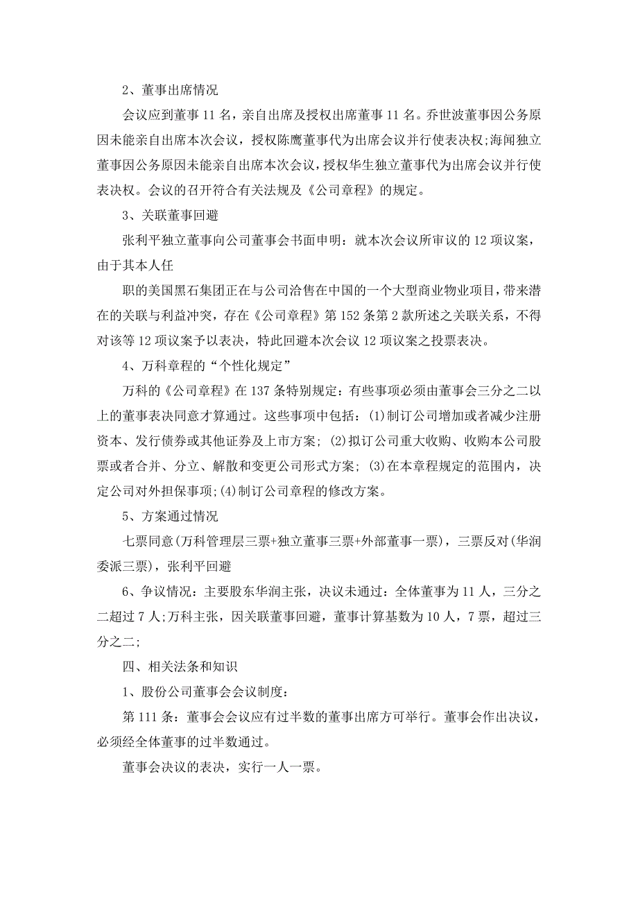 商经热点案例与司考模拟题_第2页