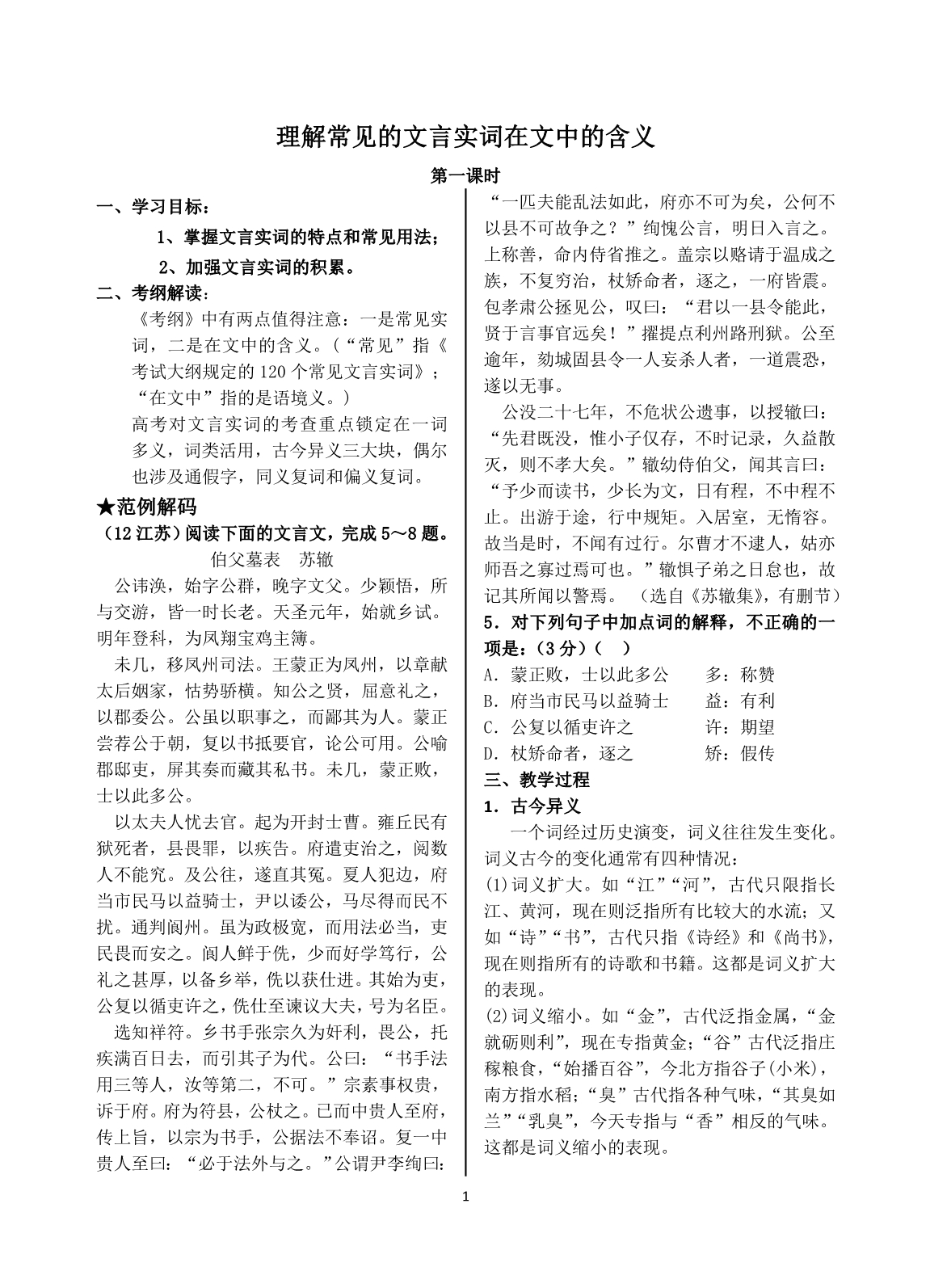 理解常见的文言实词在文中的含义学案_第1页