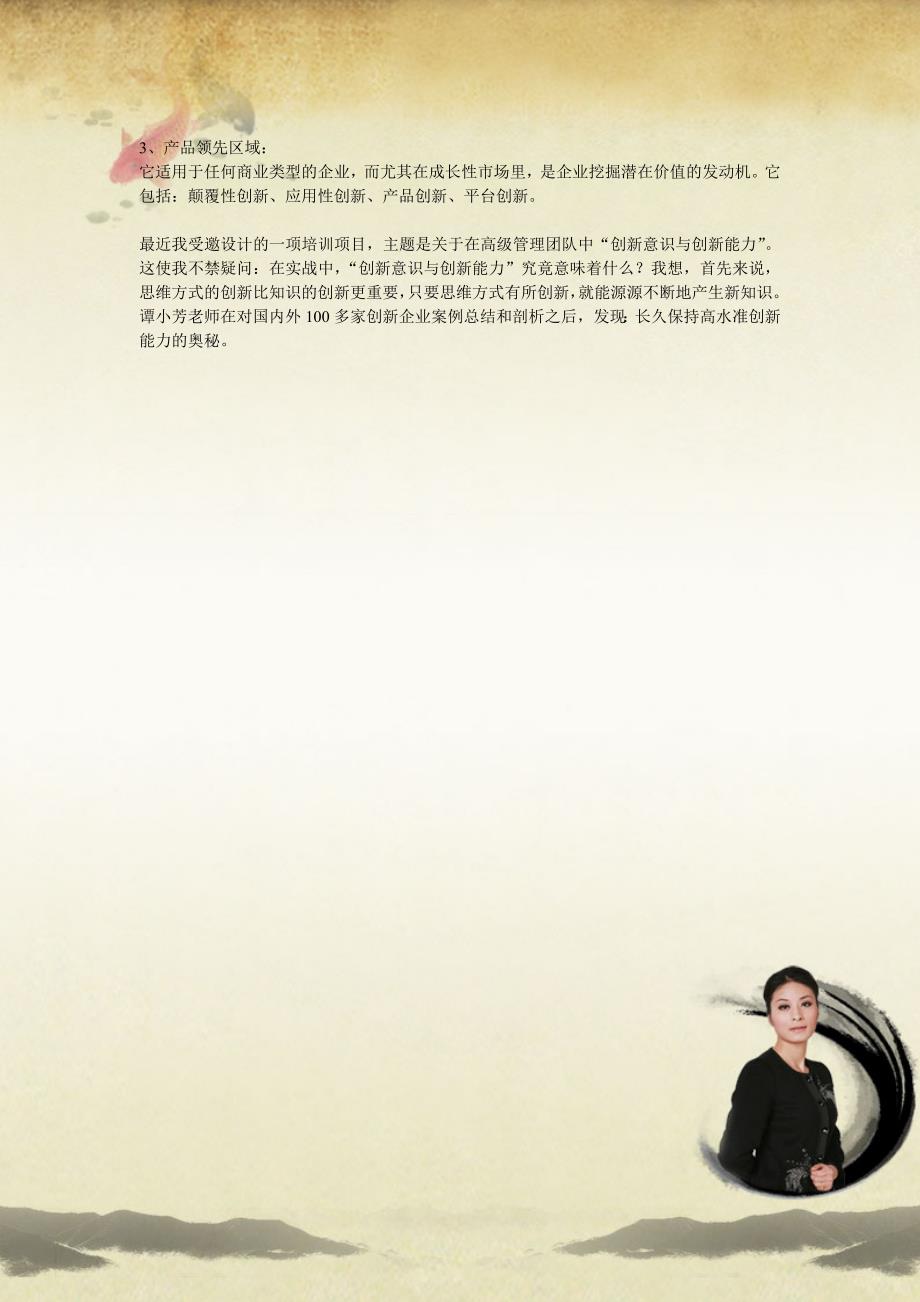 创新让组织突破想象_第4页