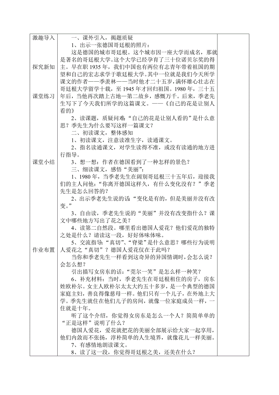 人教新课标五年级语文下第八单元异国风情教案_第2页