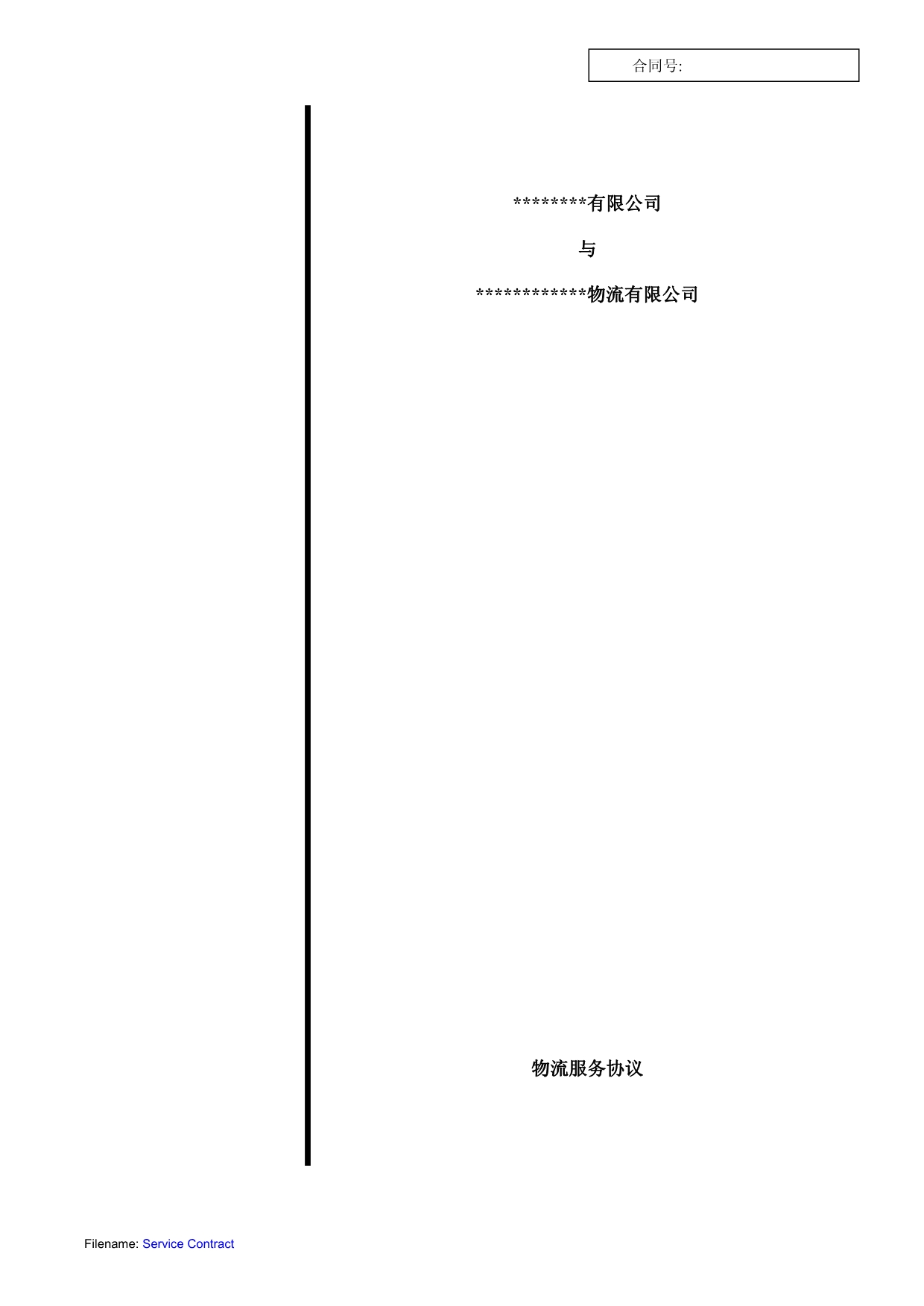 第三方物流外包合同样本_第1页