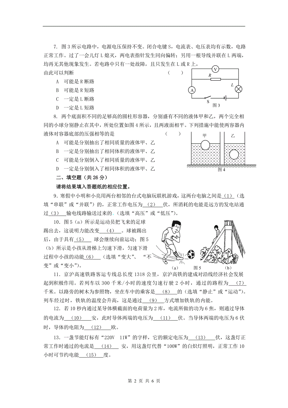 2012杨浦物理二模试卷(2012.5.3)_第2页