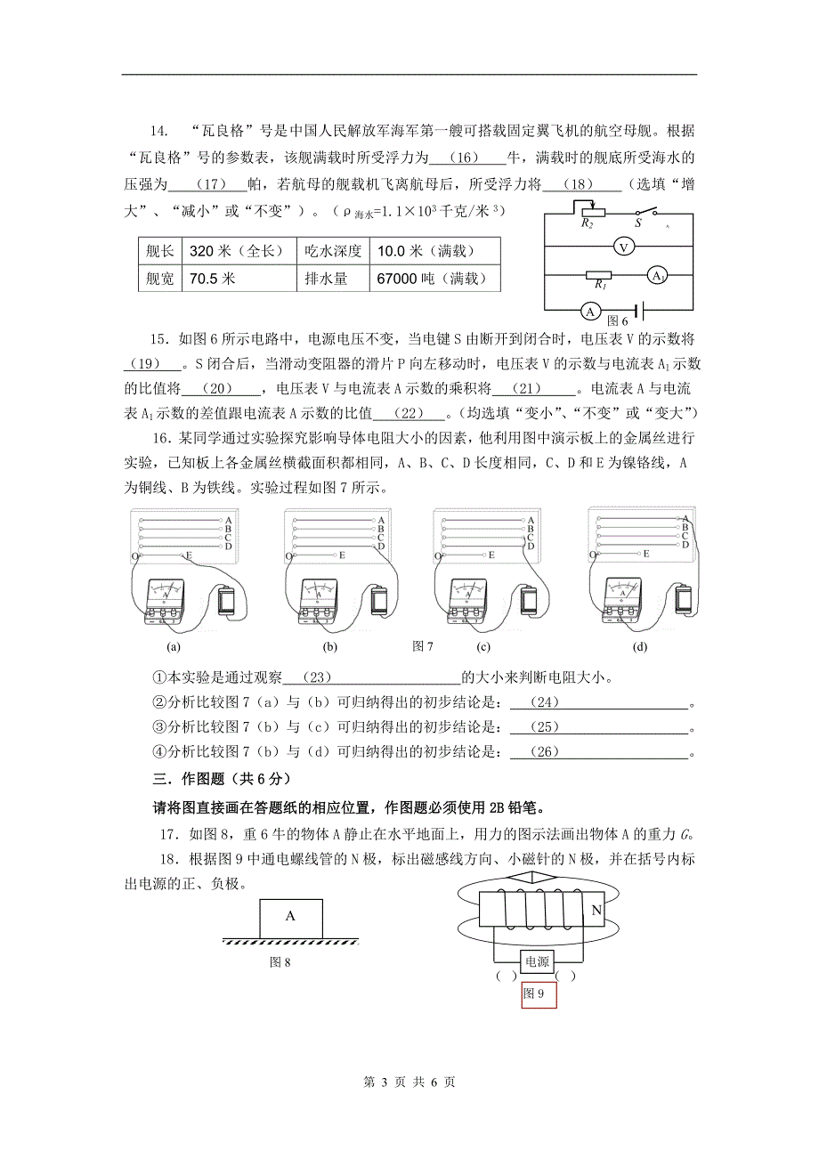 2012杨浦物理二模试卷(2012.5.3)_第3页