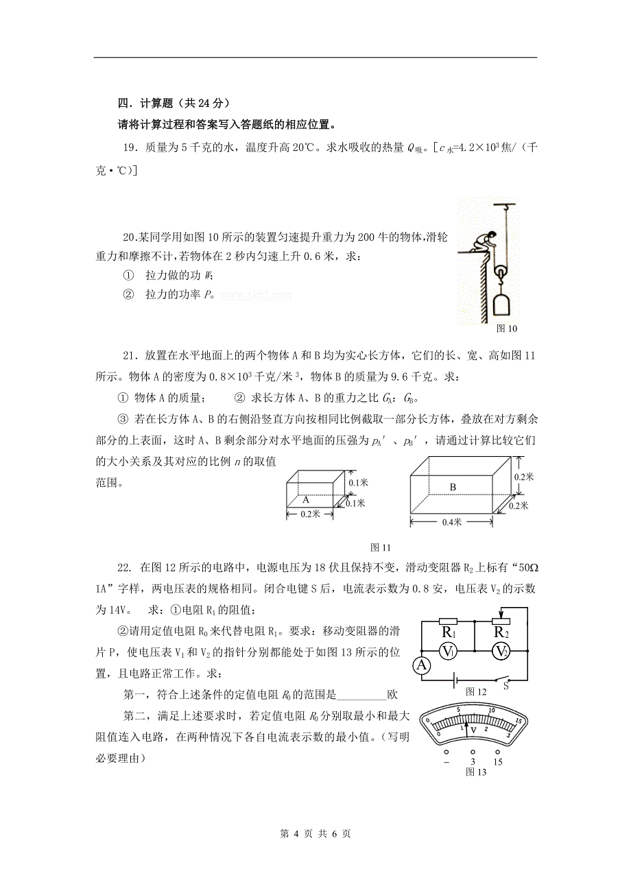 2012杨浦物理二模试卷(2012.5.3)_第4页