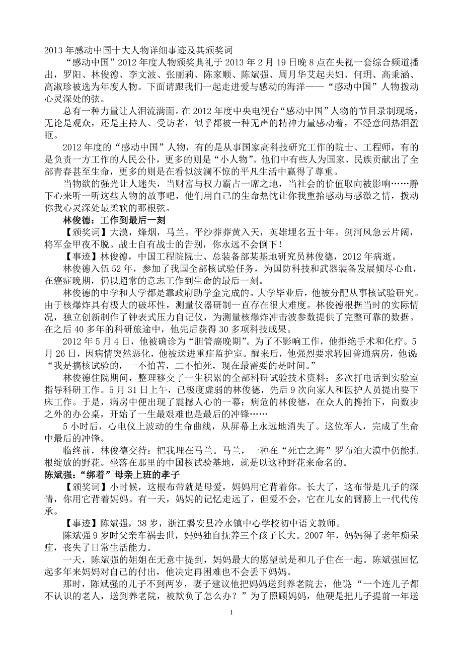 2013年感动中国十大人物详细事迹及其颁奖词_第1页