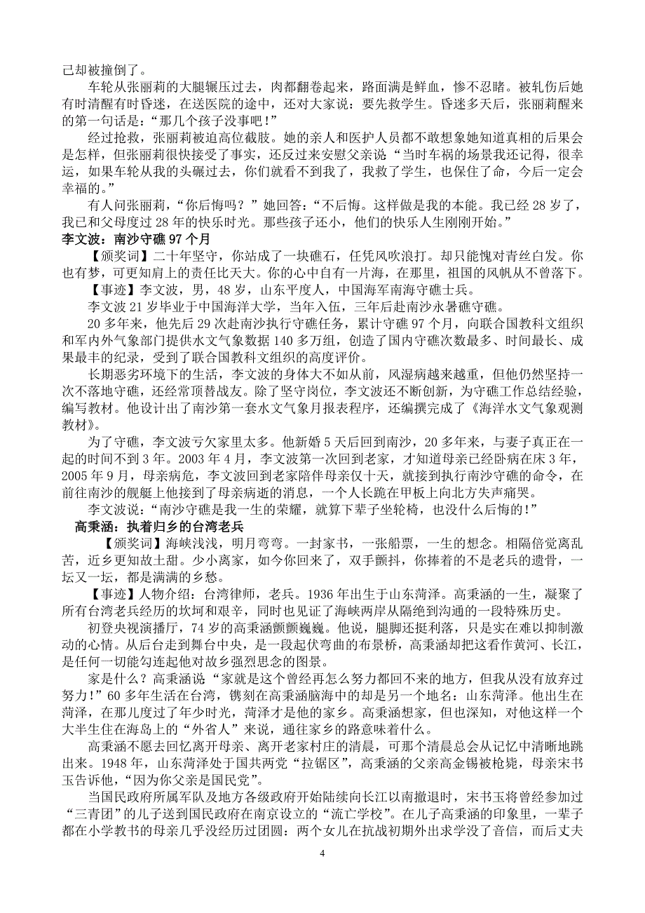 2013年感动中国十大人物详细事迹及其颁奖词_第4页